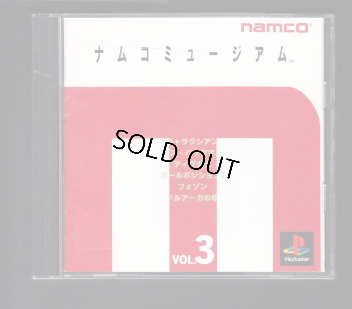 画像1: ナムコミュージアム VOL.3　 箱説有　PS1プレイステーション【9m4】 (1)