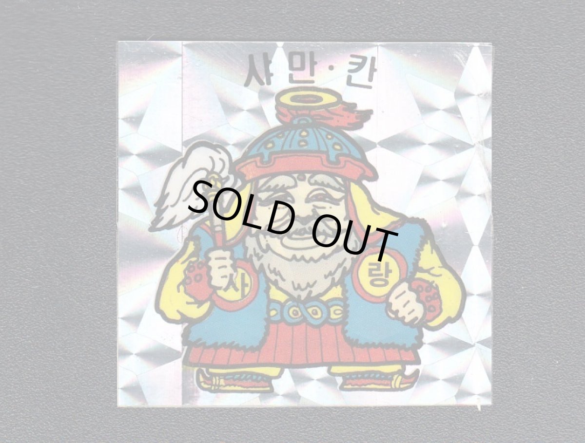 画像3: シャーマンカーン　韓国版 (3)