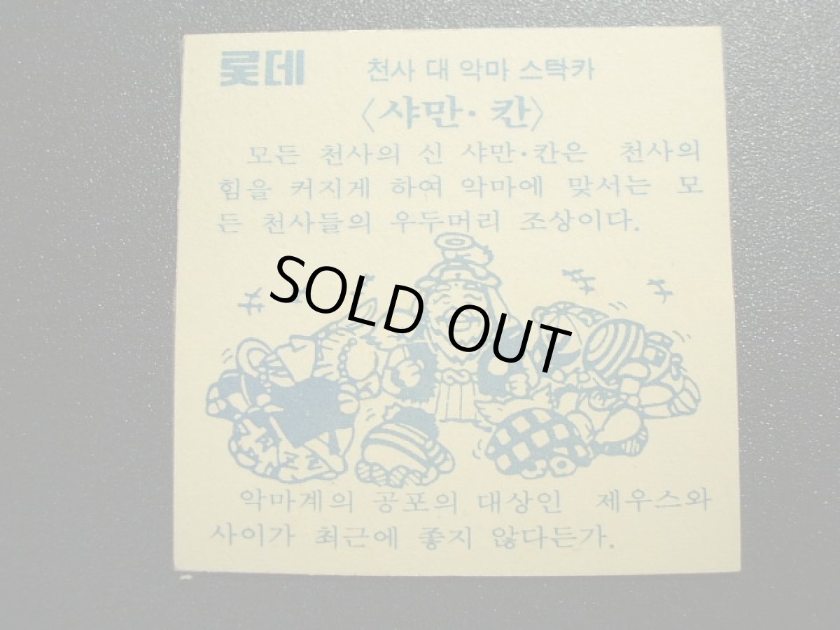 画像2: シャーマンカーン　韓国版 (2)