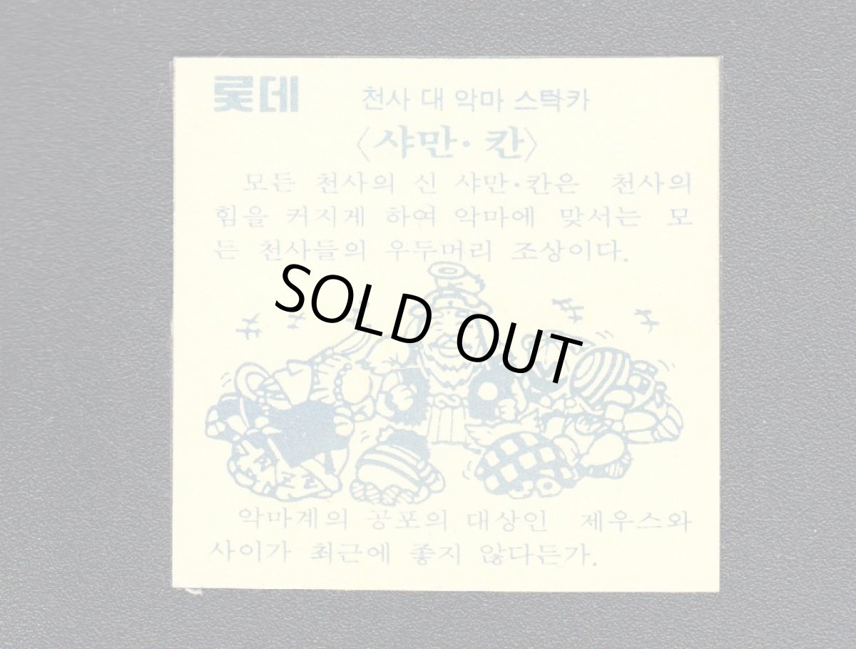 画像4: シャーマンカーン　韓国版 (4)