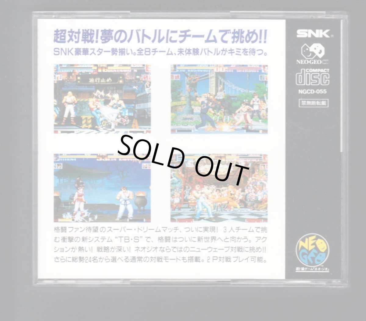 画像2: ザ・キング・オブ・ファイターズ '94  箱説有 ネオジオCD (2)