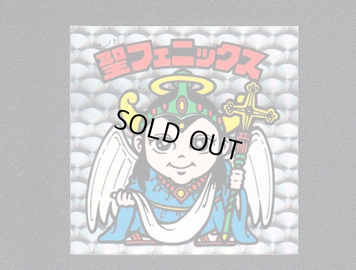 画像3: 聖フェニックス武装前　薄黄　懸賞版状態【A】 (3)