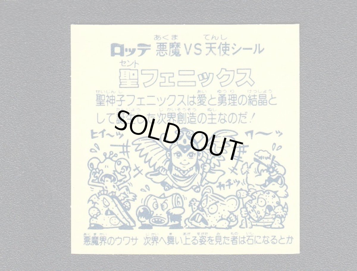 画像4: 聖フェニックス武装前　薄黄　懸賞版状態【A】 (4)