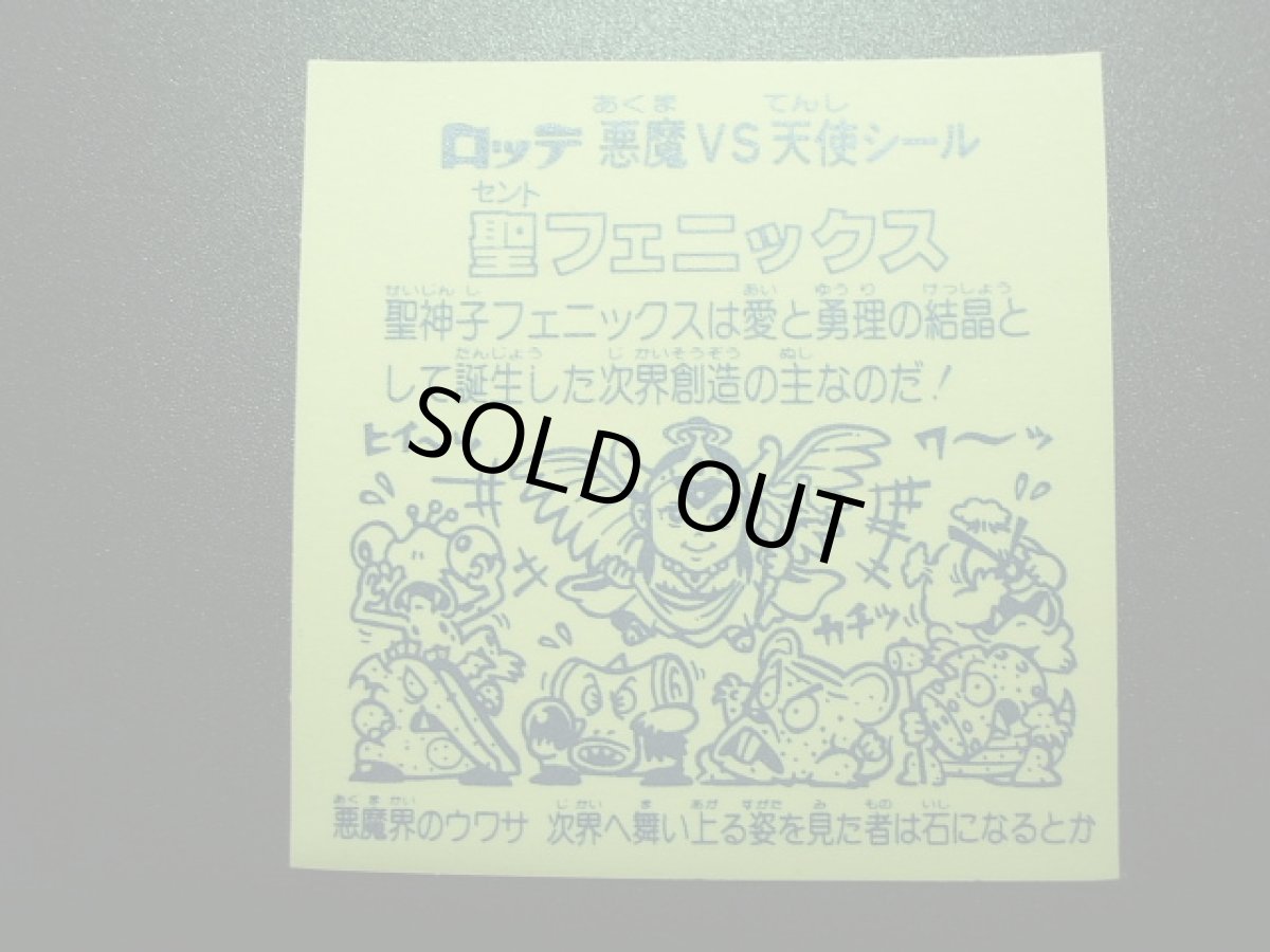 画像2: 聖フェニックス武装前　薄黄　懸賞版状態【A】 (2)