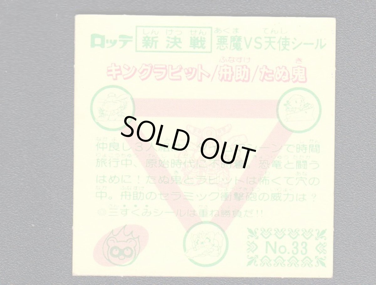 画像2: たぬ鬼　状態【Ｂ】 (2)