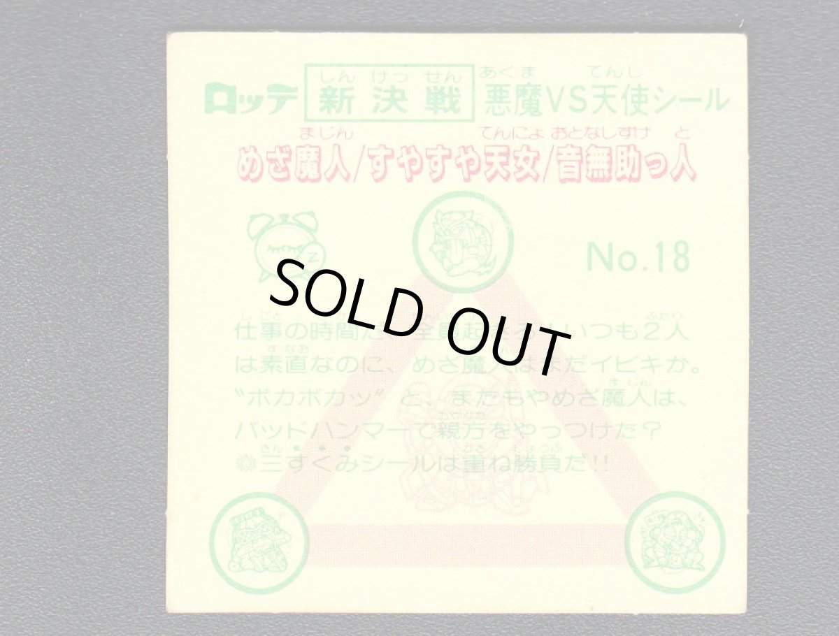 画像2: めざ魔人　状態【A】 (2)