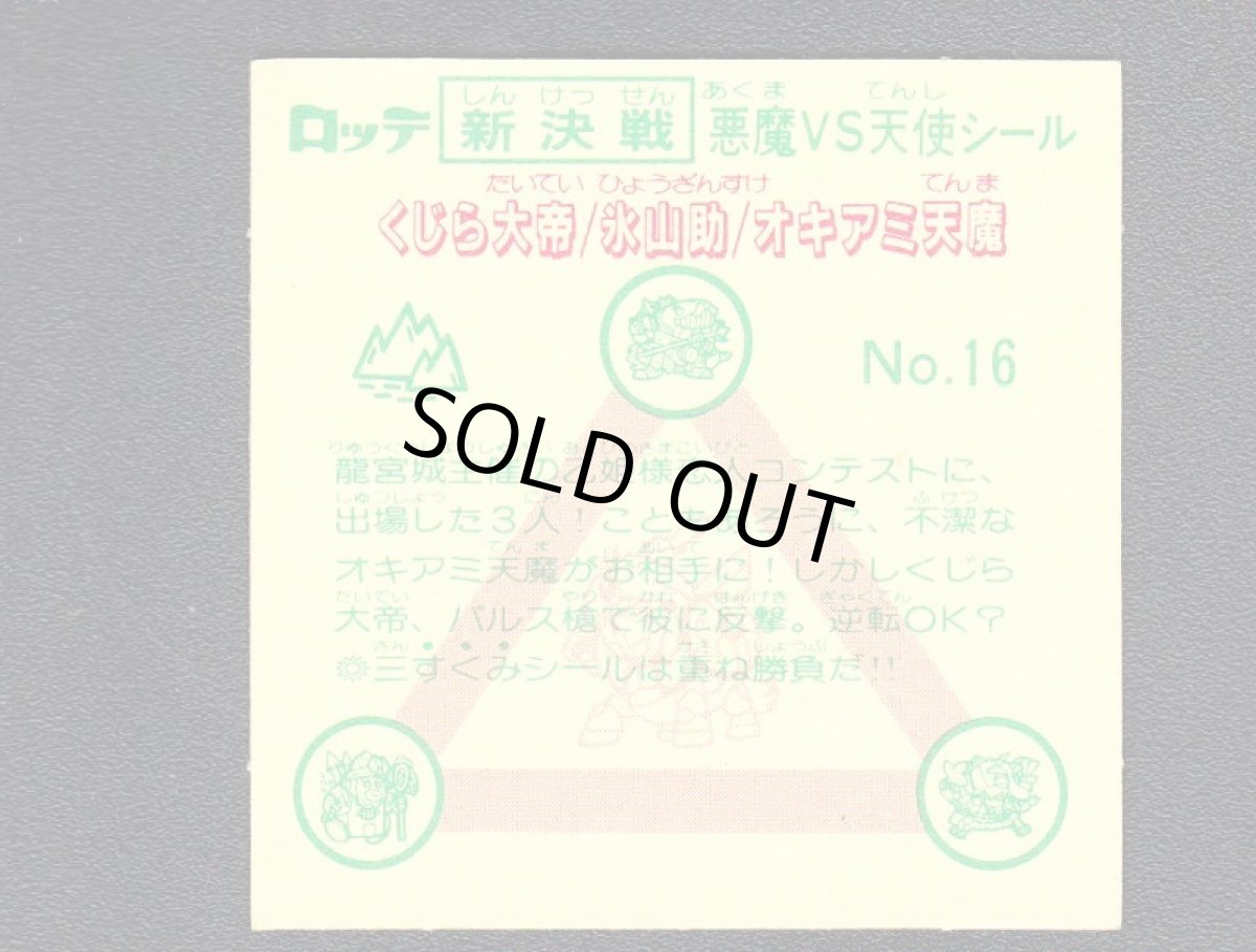 画像2: くじら大帝　状態【Ｂ】 (2)