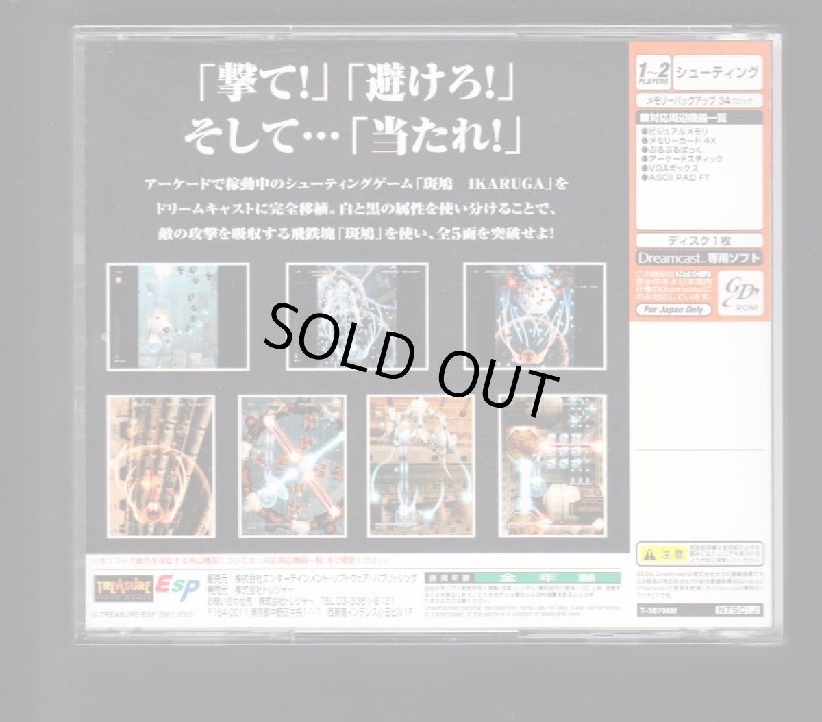 画像2: 斑鳩　 箱説有　DCドリームキャスト (2)