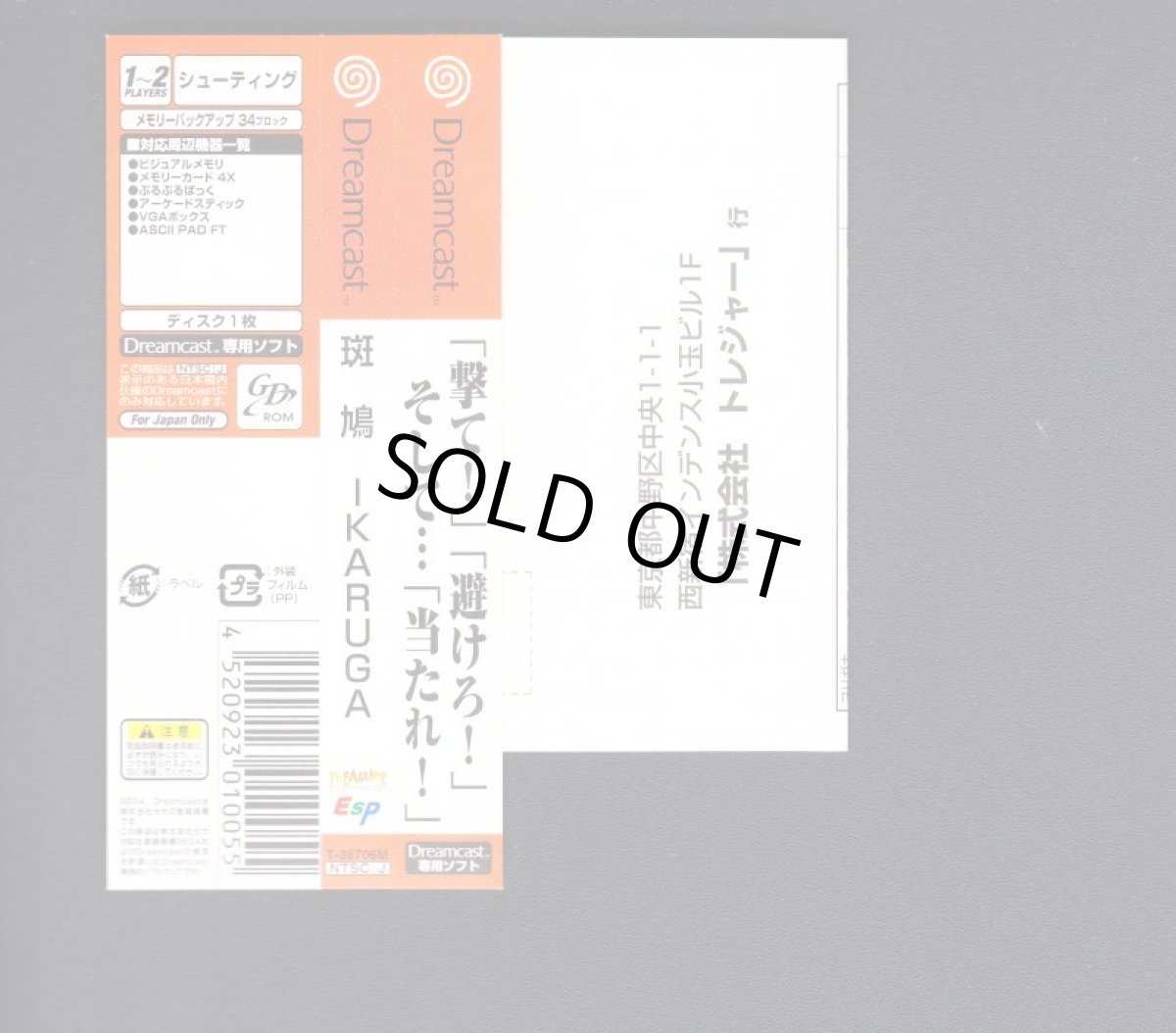 画像3: 斑鳩　 箱説有　DCドリームキャスト (3)