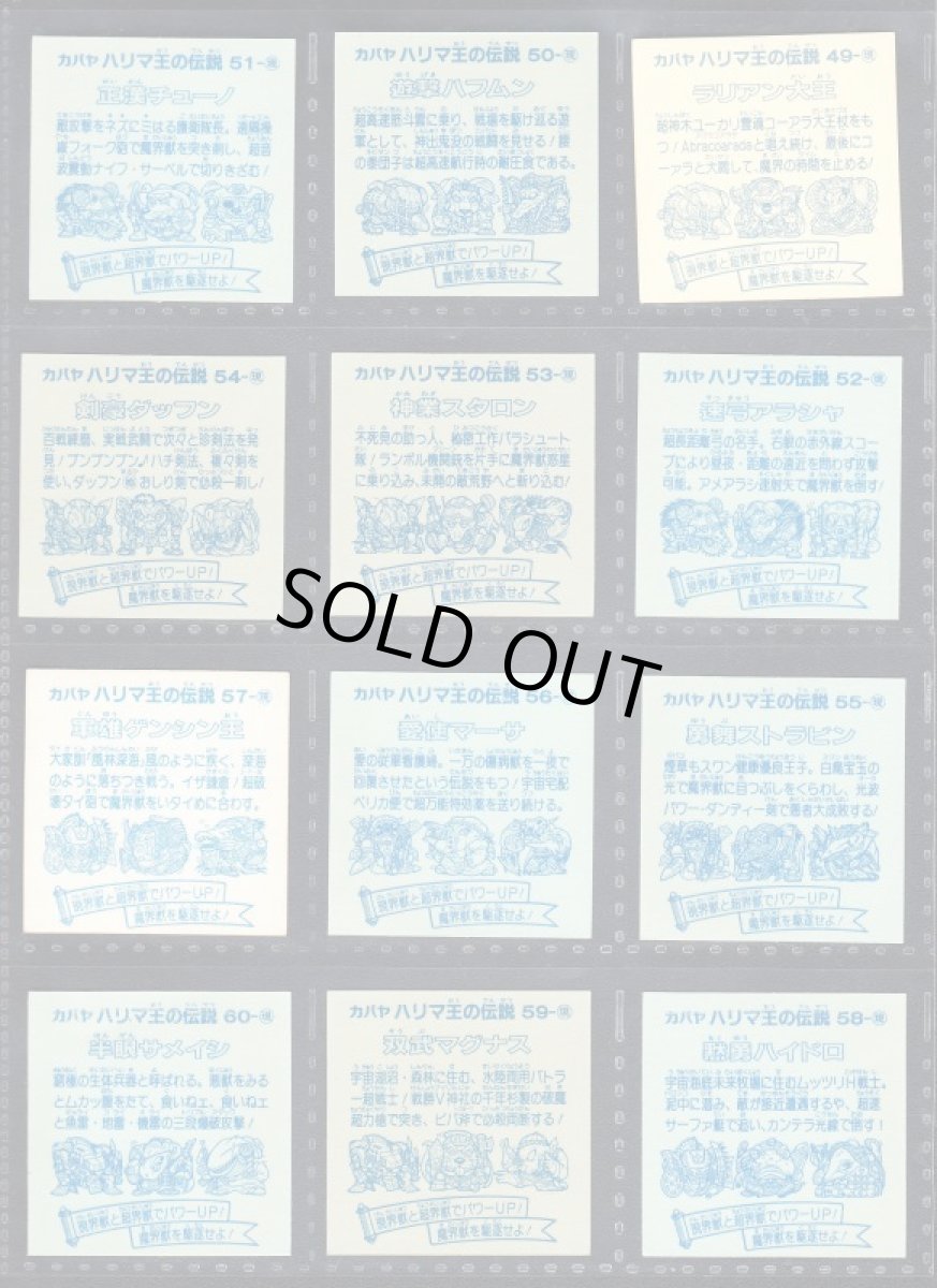 画像2: 5弾コンプ　ハリマ王の伝説 (2)