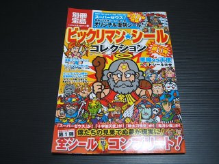 宝島社 - ビックリマンシールコレクション（宝島）・パッケージ