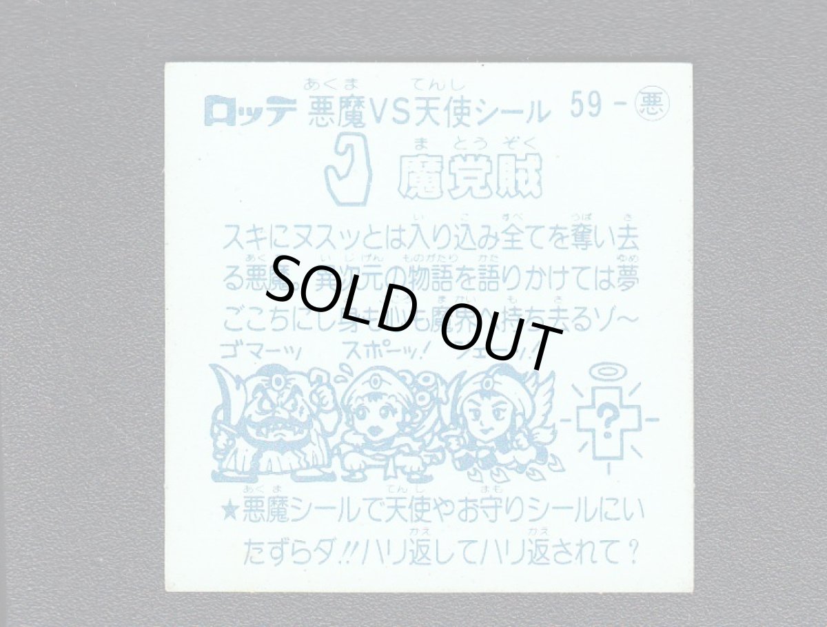 画像2: 魔盗賊　アイス版　状態【Ｂ】 (2)