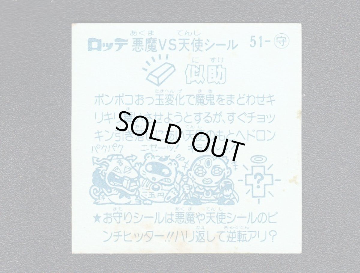 画像2: 似助　アイス版　状態【Ｃ】 (2)