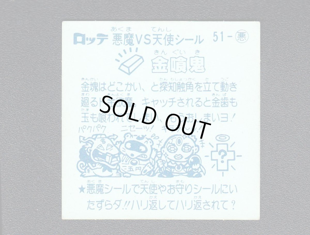 画像2: 金喰鬼　アイス版　状態【B】 (2)