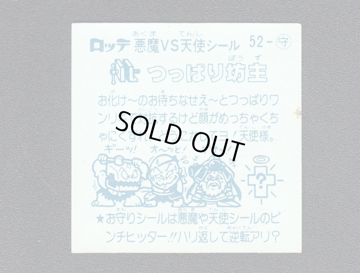 画像2: つっぱり坊主　アイス版　状態【Ｂ】 (2)