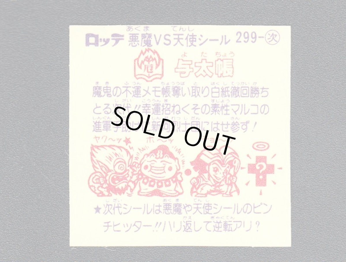 画像2: 与太帳　状態【A】 (2)