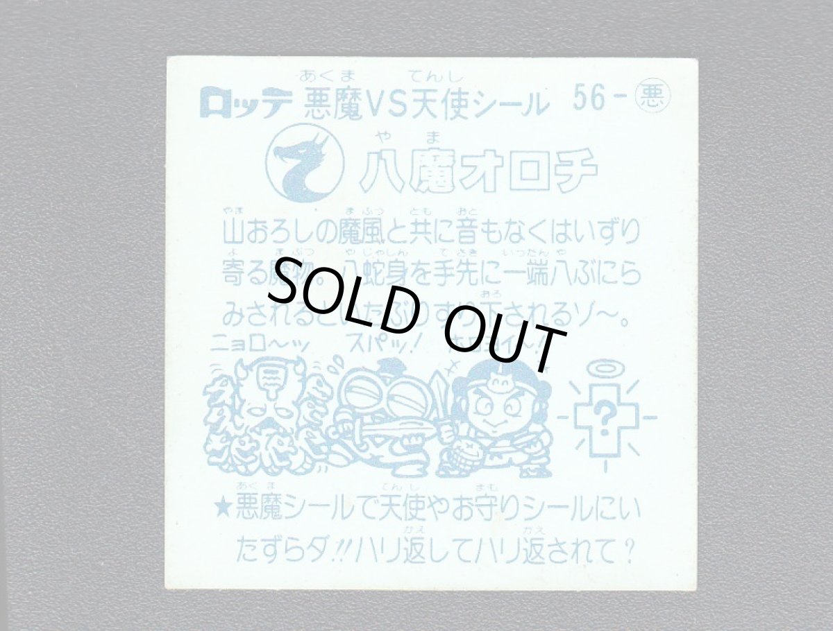 画像2: 八魔オロチ　アイス版　状態【B】 (2)