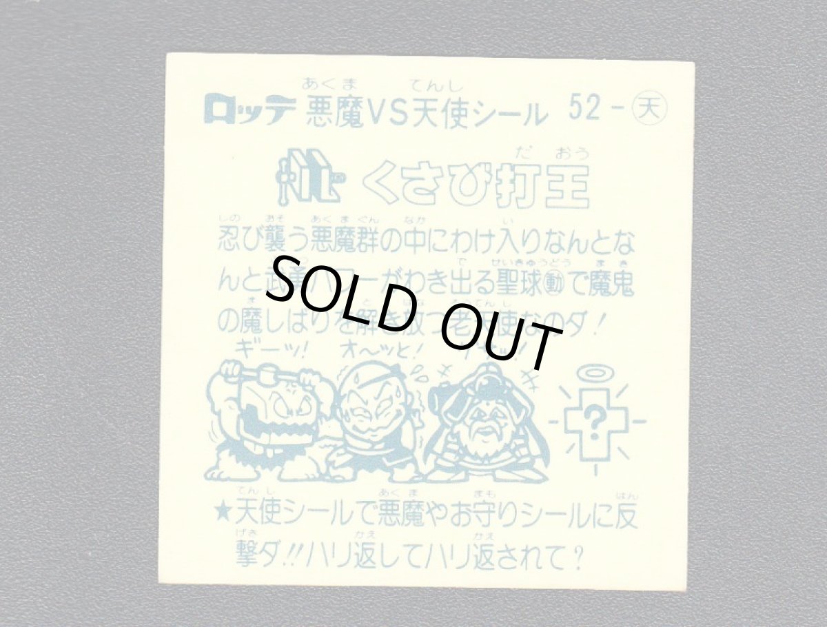 画像2: くさび打王　アイス版 状態【Ｂ】 (2)