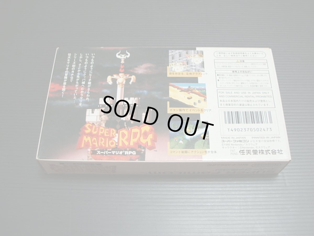 画像2: スーパーマリオRPG 箱説有 SFCスーパーファミコン  (2)