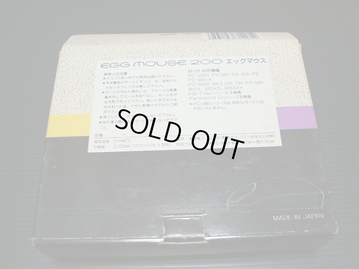 画像2: エッグマウス M-31　箱説無　MSX (2)