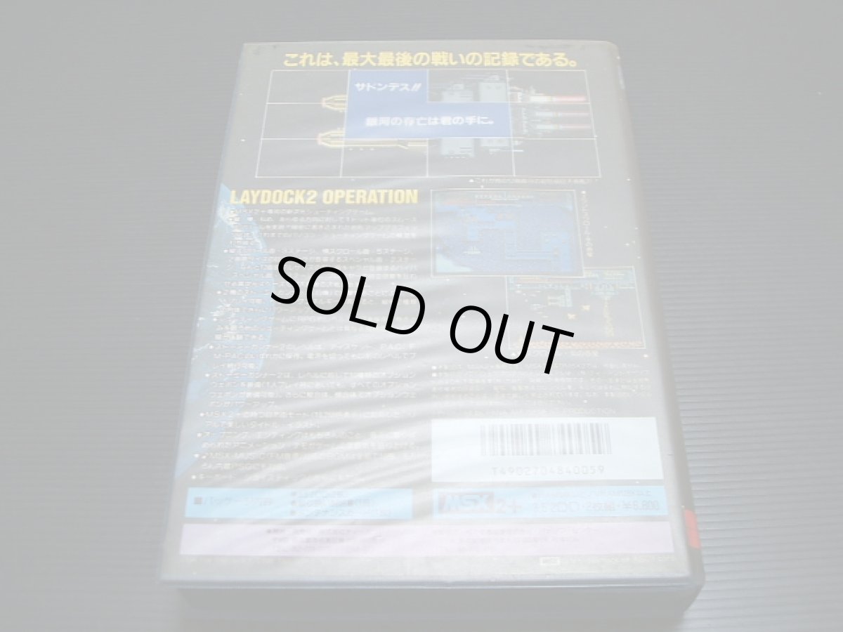 画像4: レイドック2 LAST ATTACK 箱説有 MSX (4)