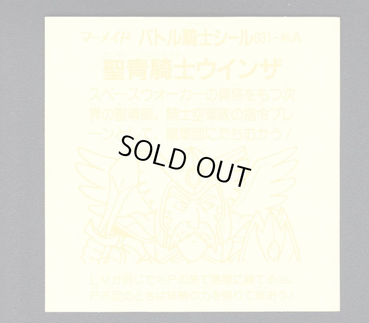 画像2: 聖青騎士ウインザ　BIGサイズ　 (2)