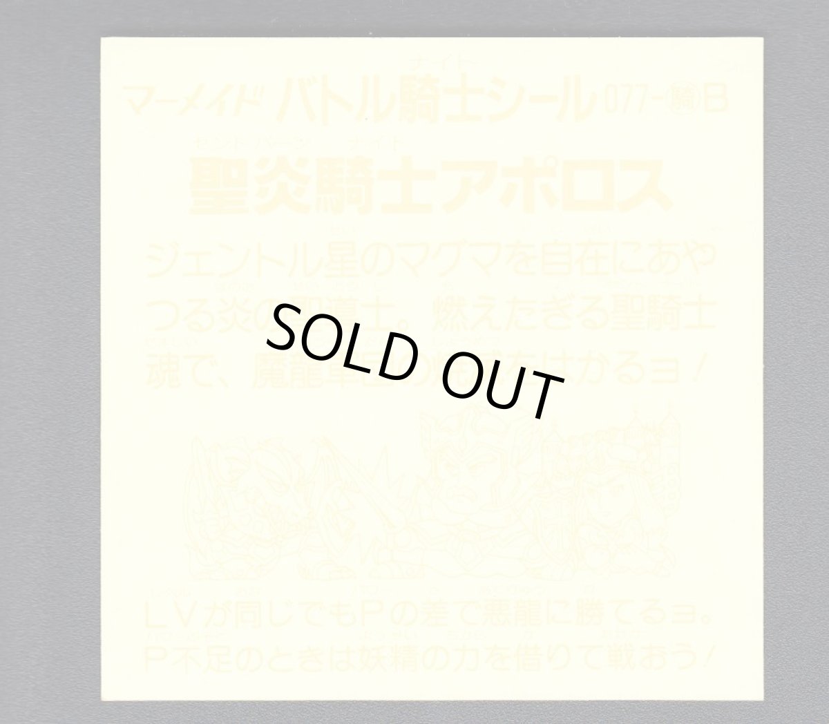 画像2: 聖炎騎士アポロス　BIGサイズ　 (2)