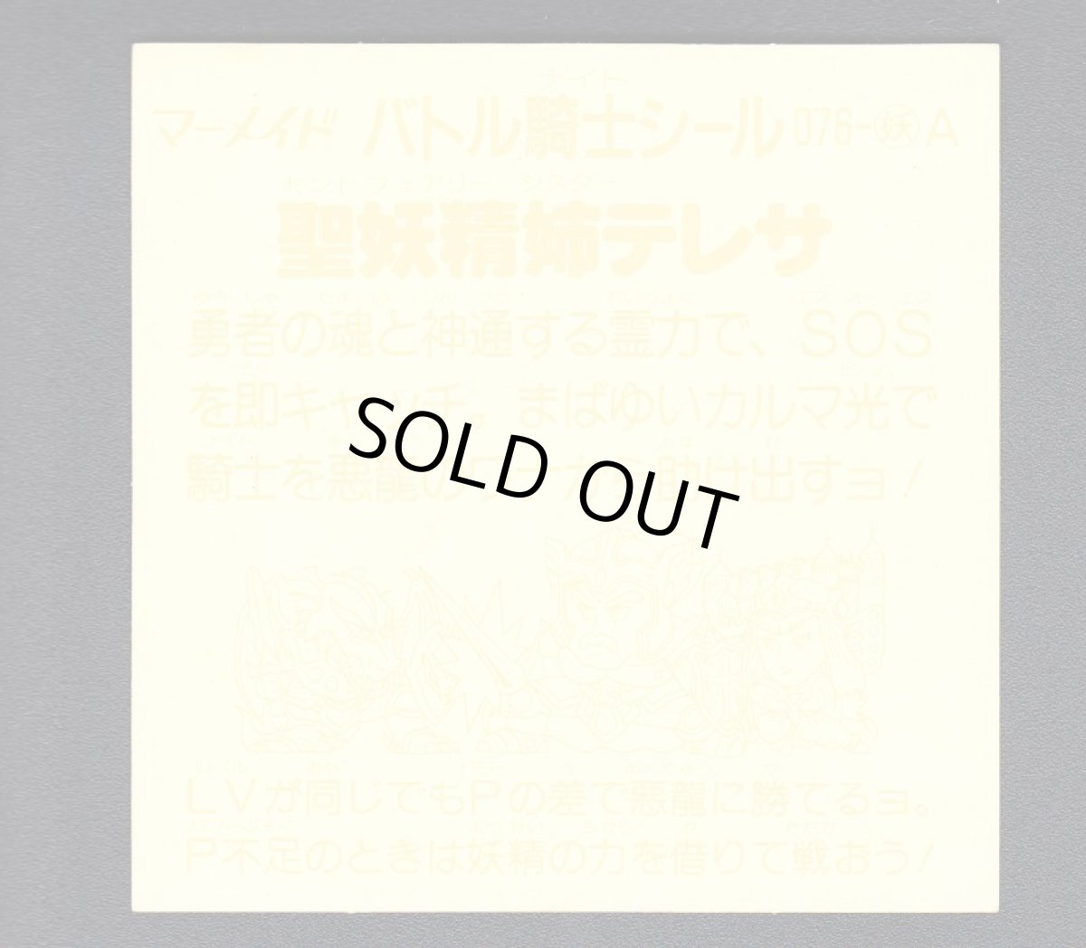 画像2: 聖妖精姉テレサ 　BIGサイズ　 (2)