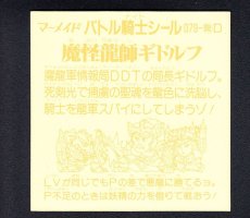 画像2: 魔怪龍師ギドルフ　BIGサイズ　 (2)