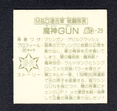 画像2: 魔神眼　13弾 (2)