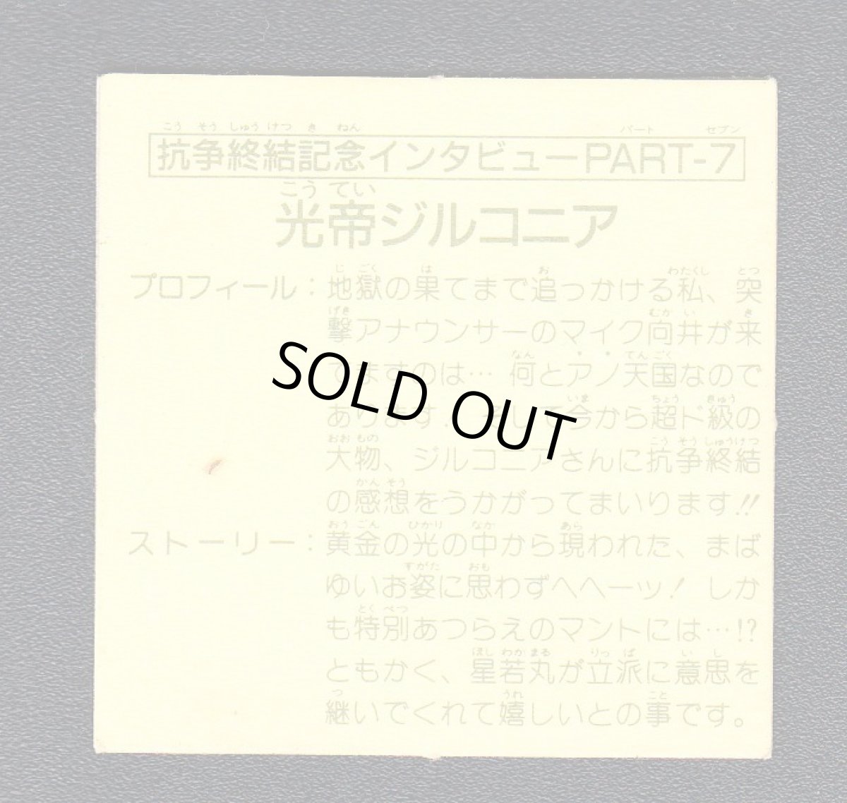 画像2: 抗争集結記念インタビュー７・光帝ジルコニア　15弾 (2)
