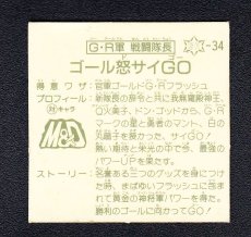 画像2: GR軍戦闘隊長・ゴール怒サイGO　13弾 (2)