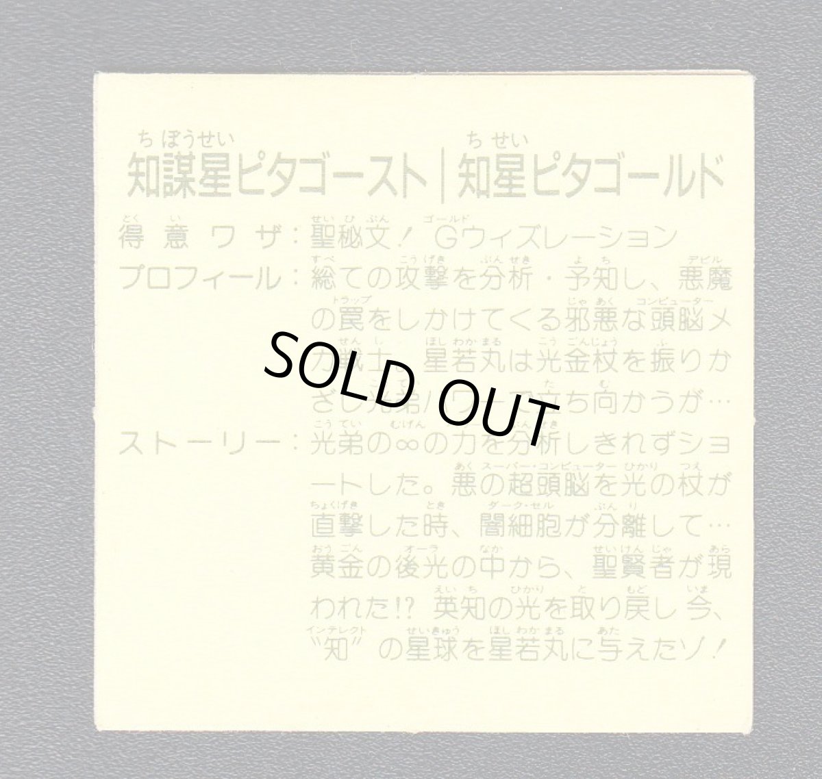 画像2: 知謀星ピタゴースト　15弾 (2)