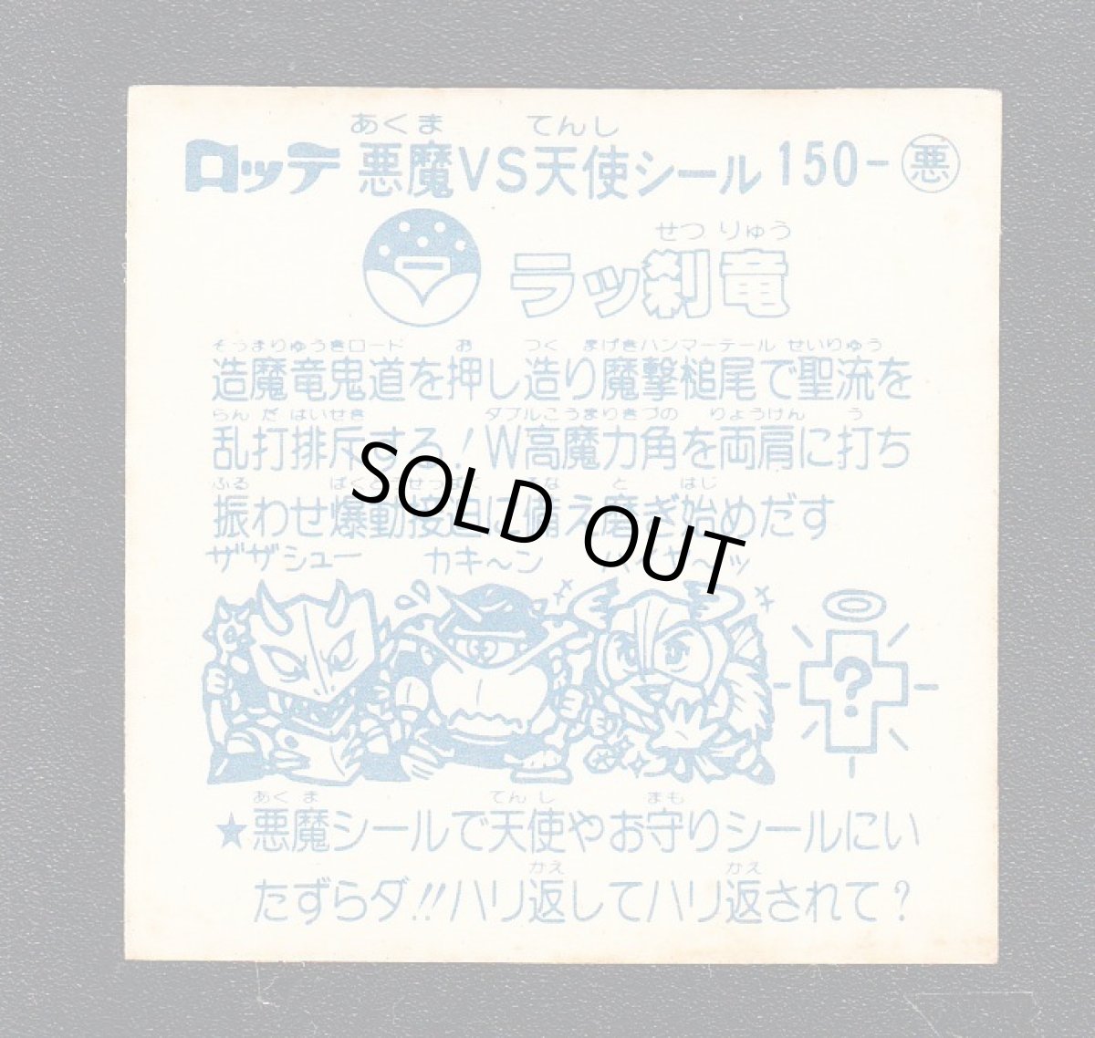 画像2: ラッ刹竜　アイス版　状態【B】 (2)