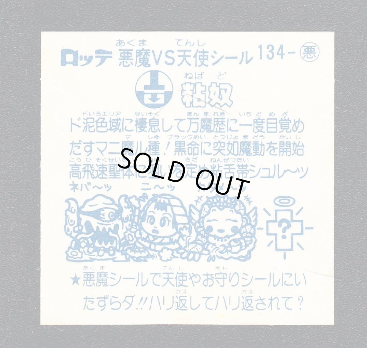 画像2: 粘奴　アイス版　状態【B】 (2)