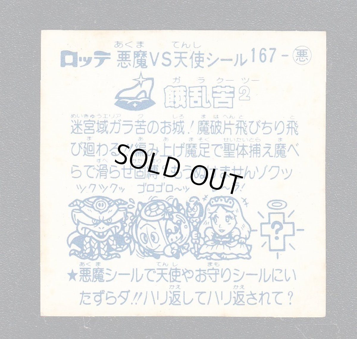 画像2: 餓乱苦2　アイス版　状態【B】 (2)