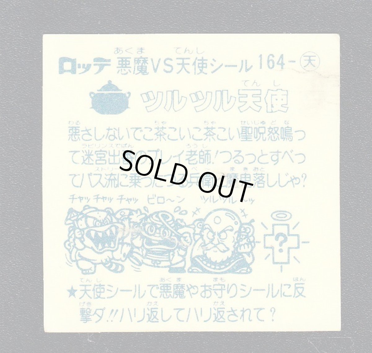 画像2: ツルツル天使　アイス版　状態【B】 (2)