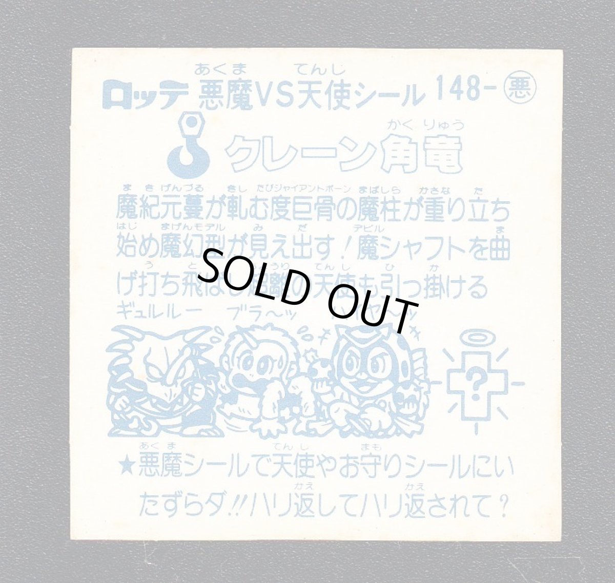 画像2: クレーン角竜　アイス版　状態【B】 (2)