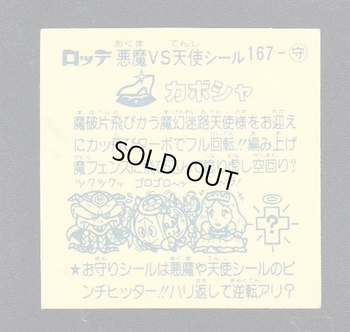 画像2: カボシャ　アイス版　状態【B】 (2)