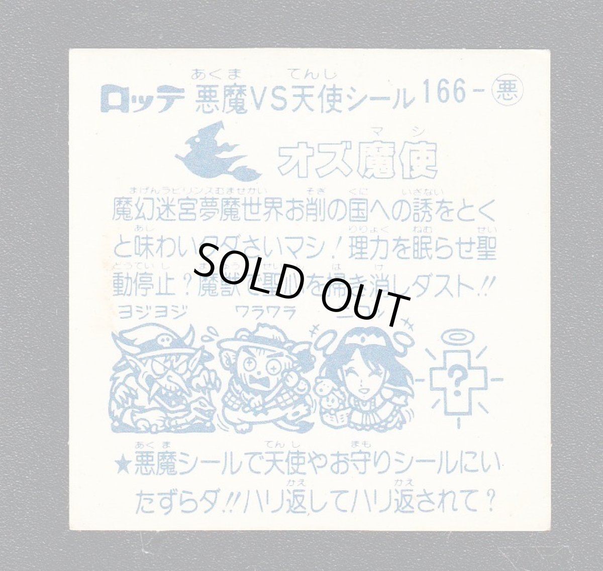 画像2: オズ魔使　アイス版　状態【B】 (2)