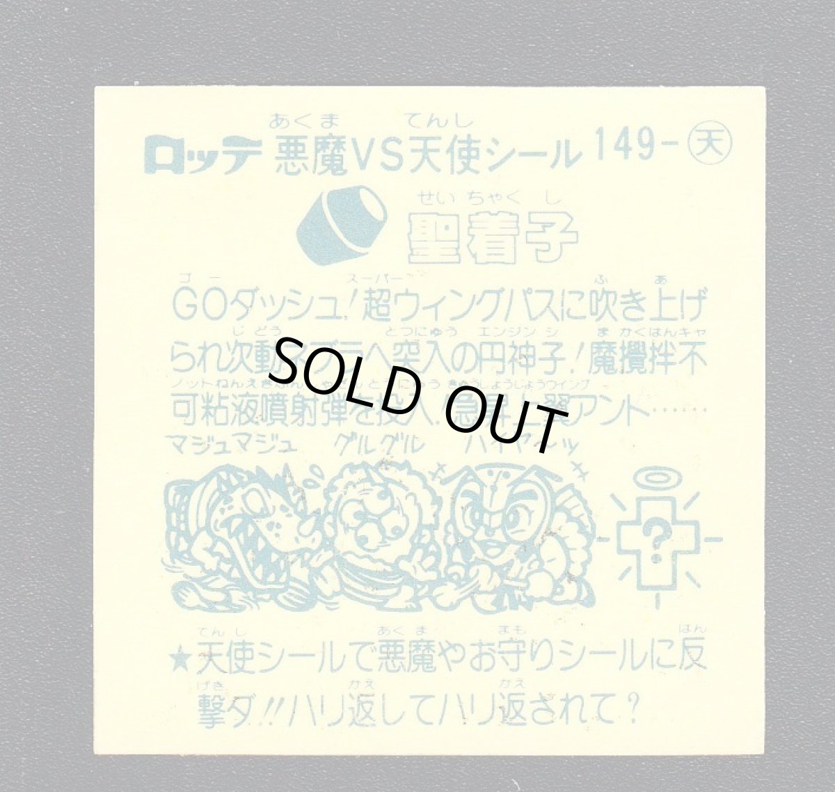 画像2: 聖着子　アイス版　状態【B】 (2)