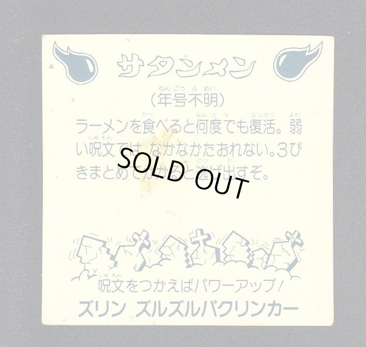 画像2: サタンメン　紫　1弾　ビックリカップ (2)