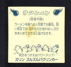 画像2: サタンメン　紫　1弾　ビックリカップ (2)