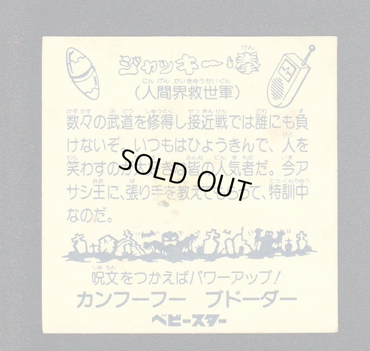 画像2: ジャッキー拳　3弾　ビックリカップ (2)