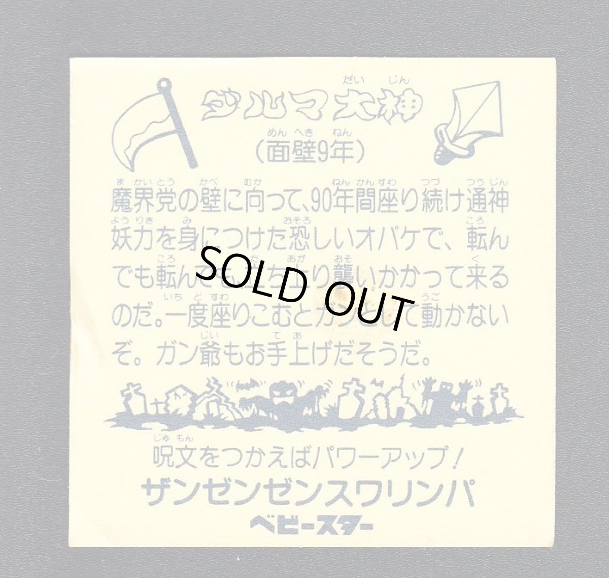 画像2: ダルマ大神　3弾　ビックリカップ (2)