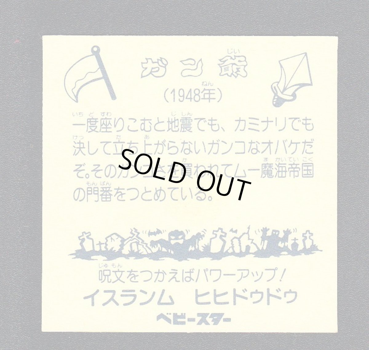 画像2: ガン爺　3弾　ビックリカップ (2)