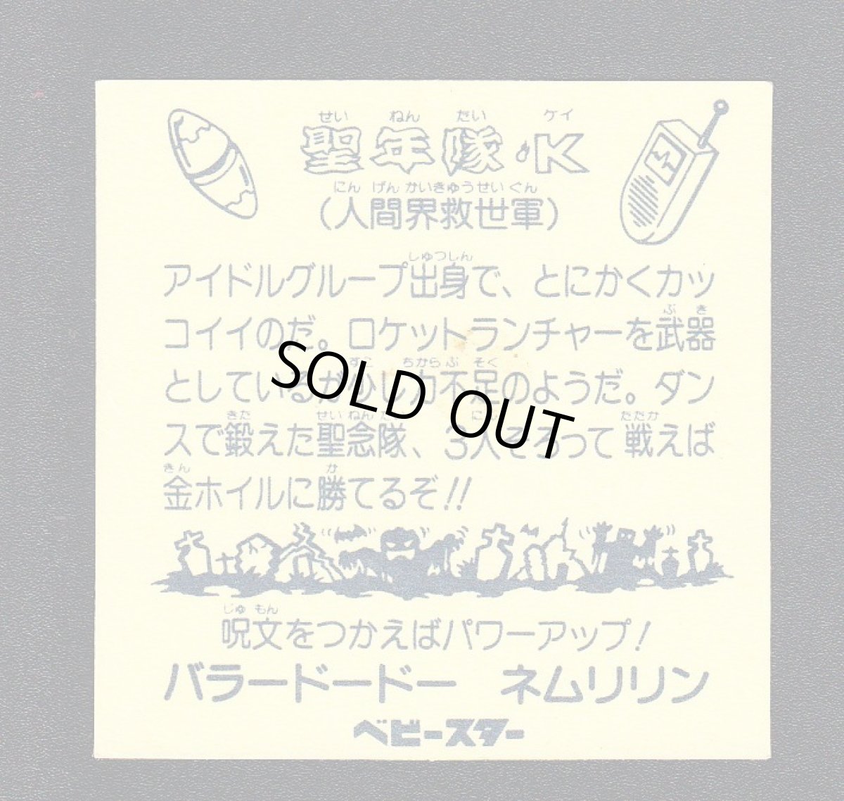 画像2: 聖年隊K　緑　3弾　ビックリカップ (2)