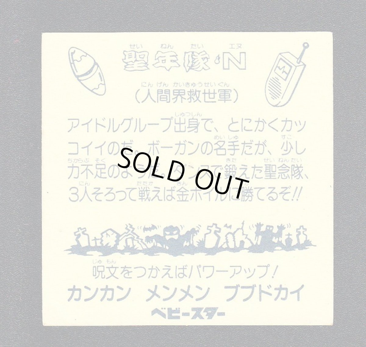 画像2: 聖年隊N　緑　3弾　ビックリカップ (2)