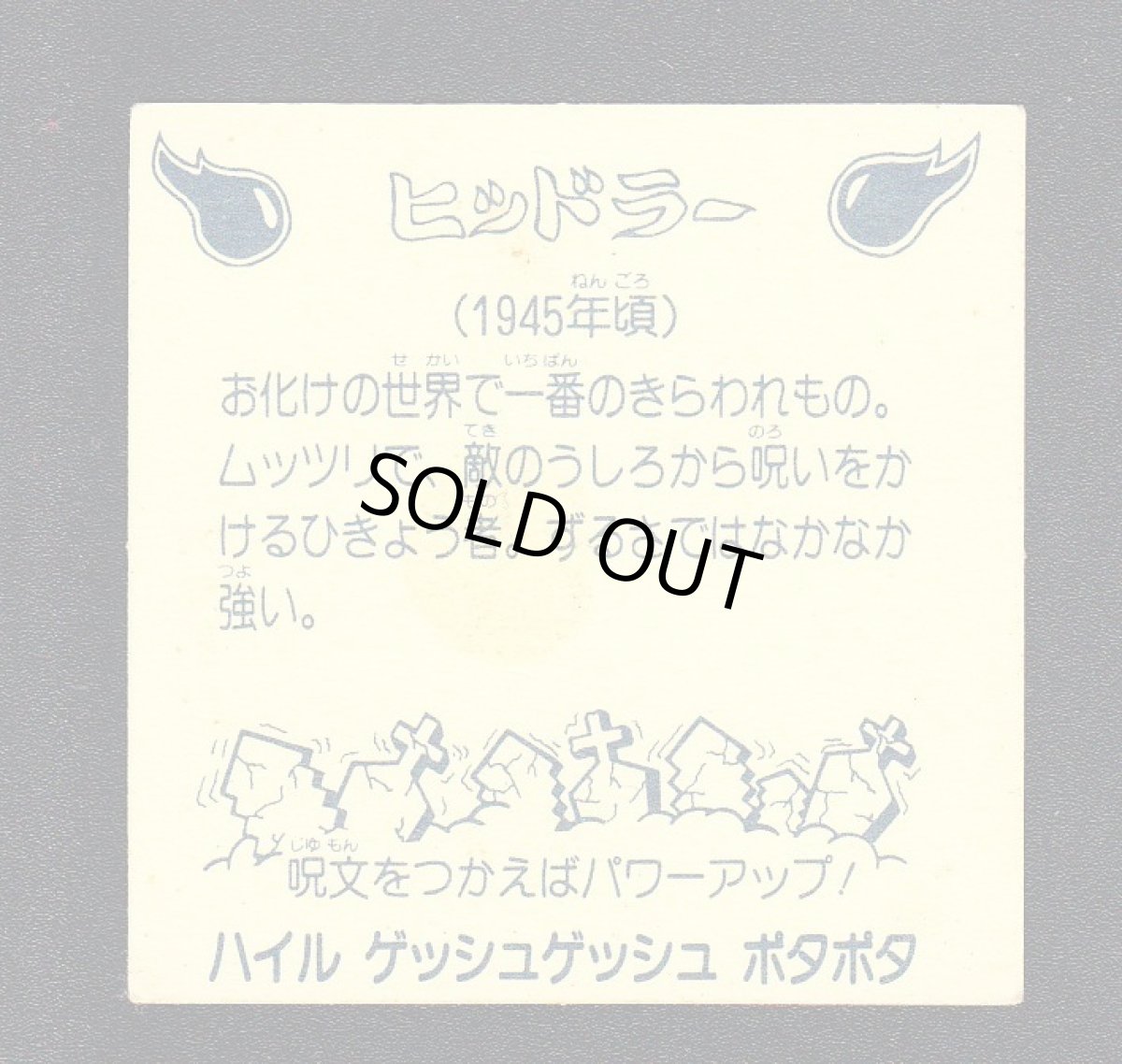 画像2: ヒッドラー　1弾　ビックリカップ (2)