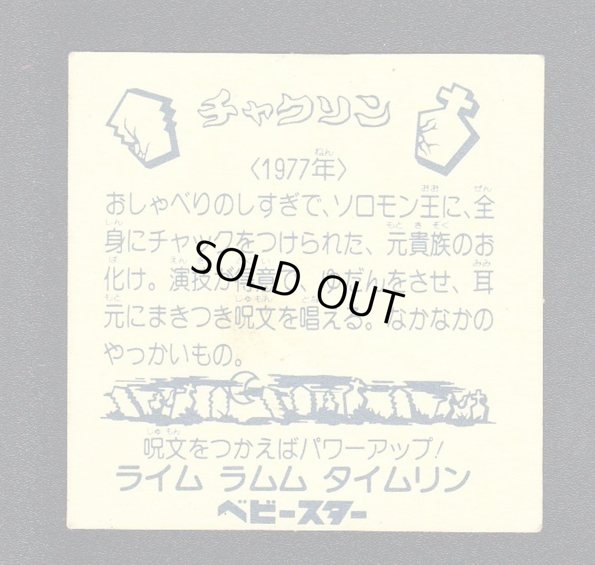 画像2: チャックリン　2弾　ビックリカップ (2)